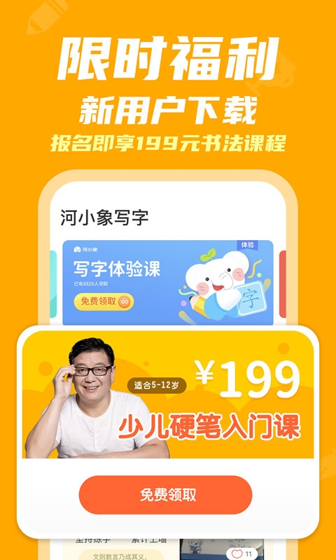 河小象写字平台app0