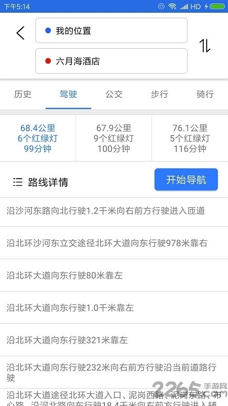 卫星地图定位导航app2