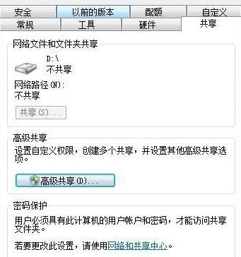 win7电脑共享硬盘分区的方法