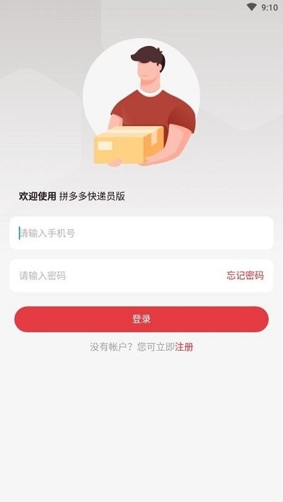 拼多多快递员版app0