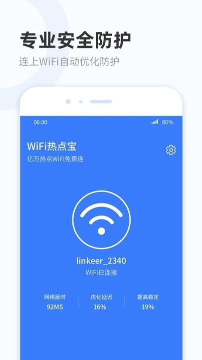 wifi热点宝app2