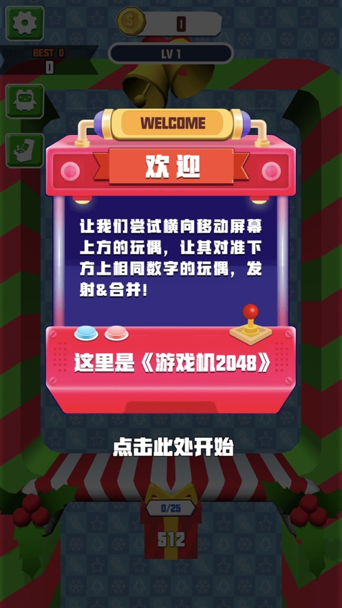 游戏机2048ios版0