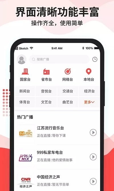 猫王收音机软件0