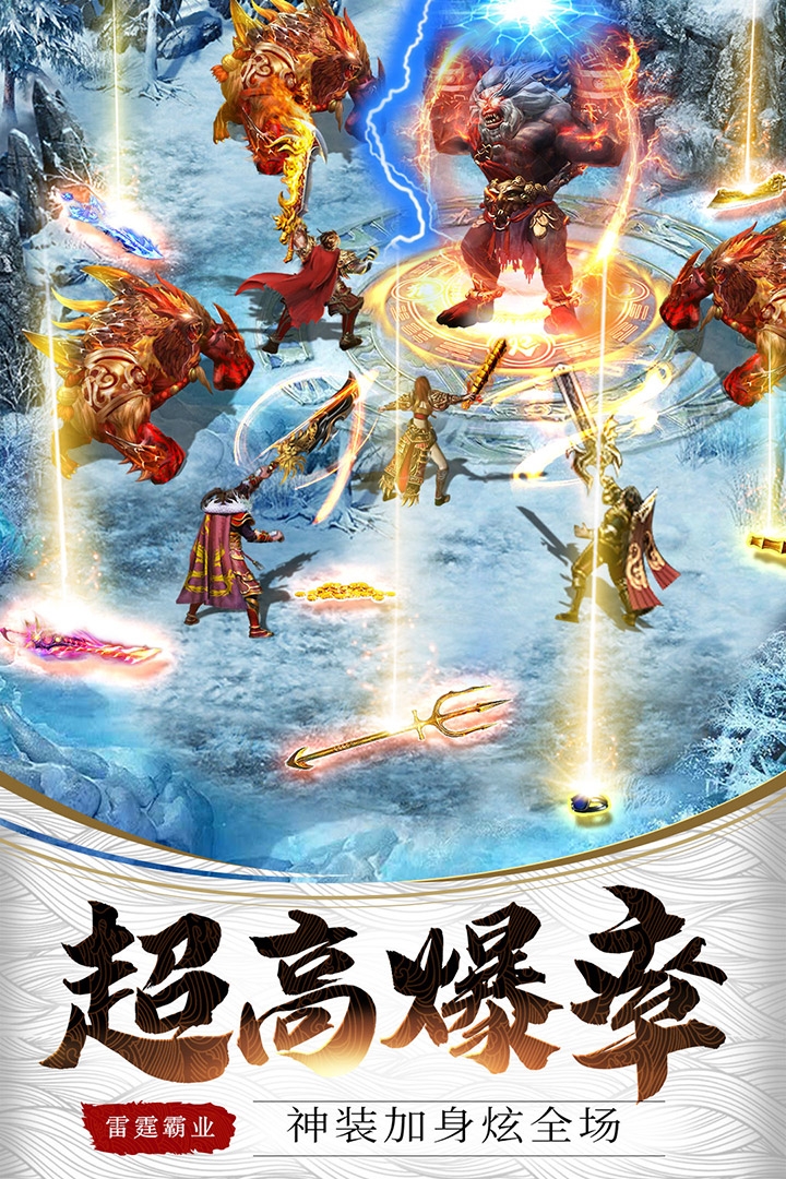雷霆霸业手游3