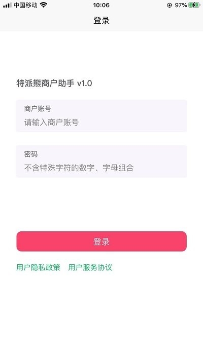特派熊商户助手app0