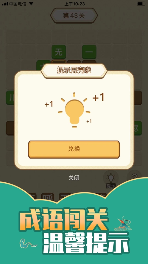 成语消消乐ios版2