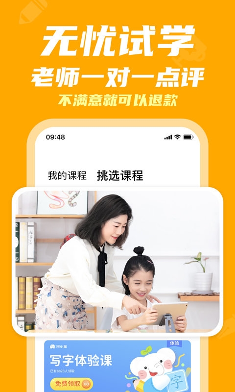 河小象写字平台app2