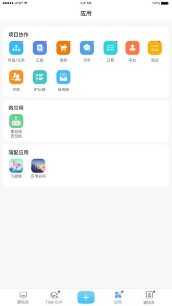 简务app1