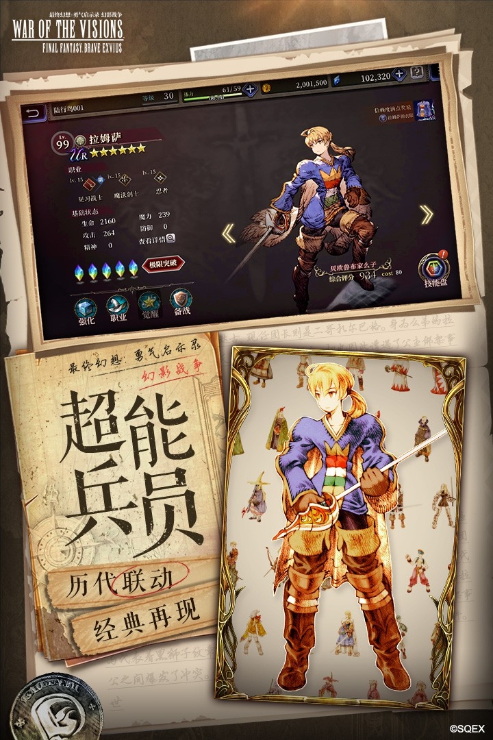 最终幻想勇气启示录幻影战争4