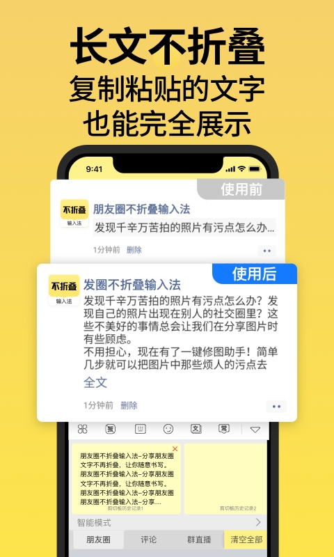 不折叠输入法发圈app2