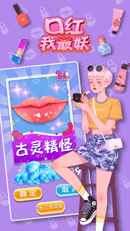 口红我最妖ios版1
