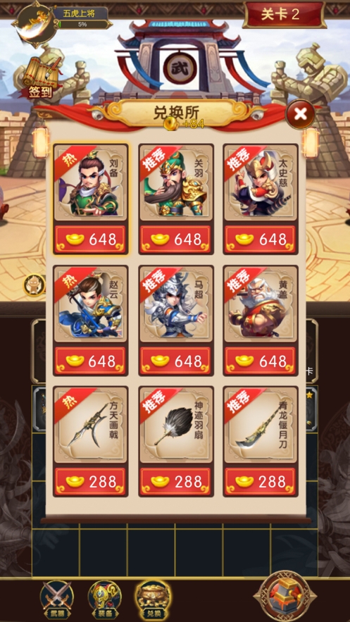 赤壁守卫战ios版3