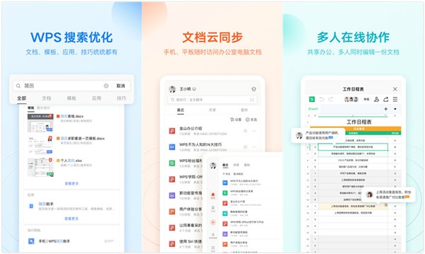WPS OFFICE 手机版：支持多人协作编辑的办公软件