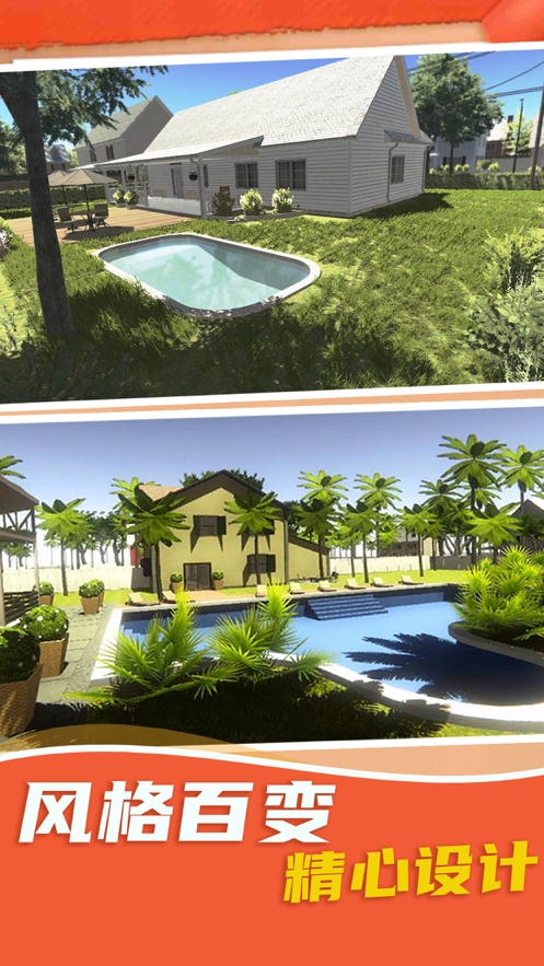 完美装修家ios版2