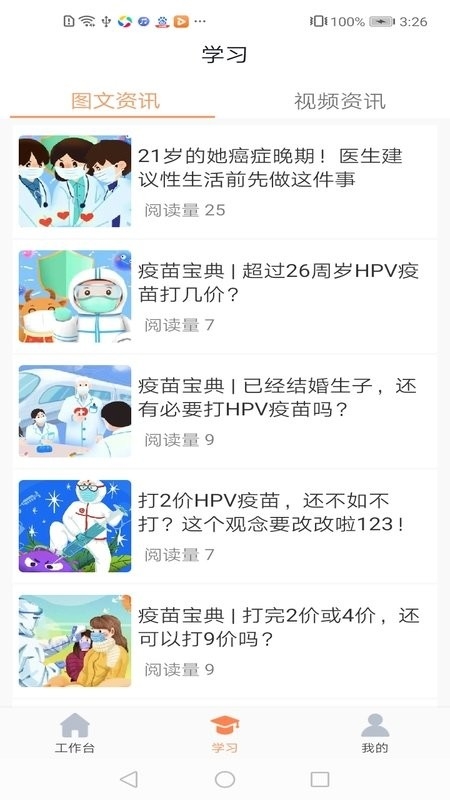享约苗app1