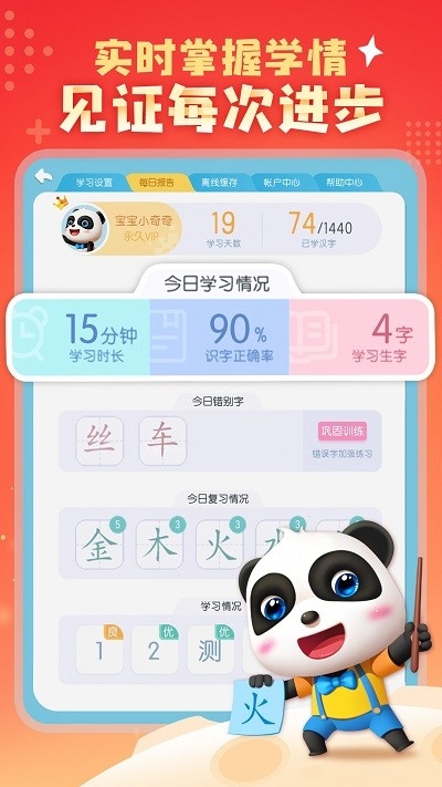 宝宝巴士汉字app3