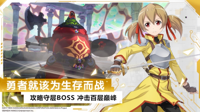 刀剑神域黑衣剑士:王牌ios版4