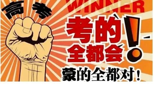 2021高考加油励志图片1