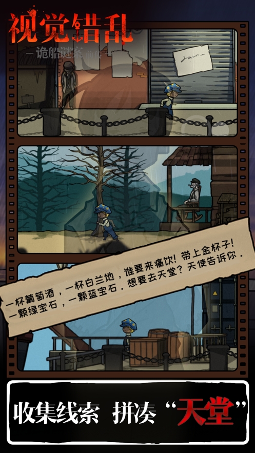 视觉错乱:密室逃生之诡船谜案前传ios版0