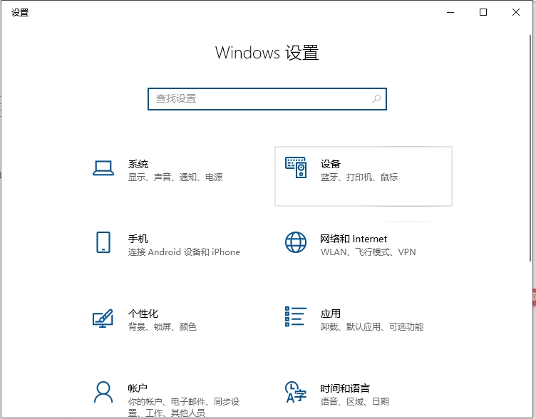 win10连接打印机的方法