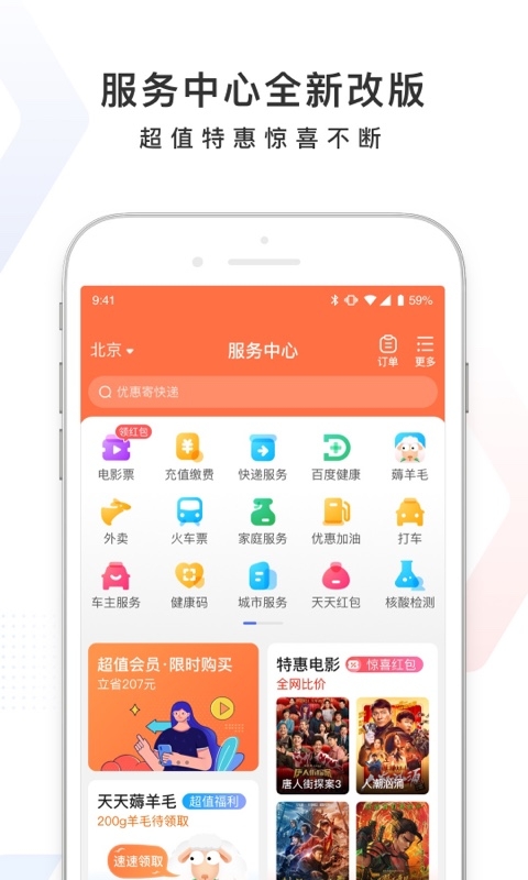 手机百度app官方正式版2
