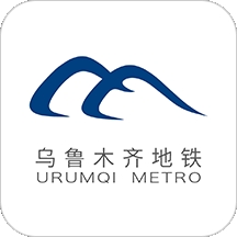 乌鲁木齐地铁app