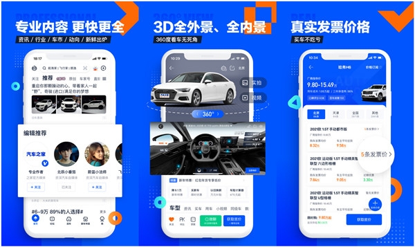 汽车之家2021款报价大全app：提供专业车市资讯的购车软件