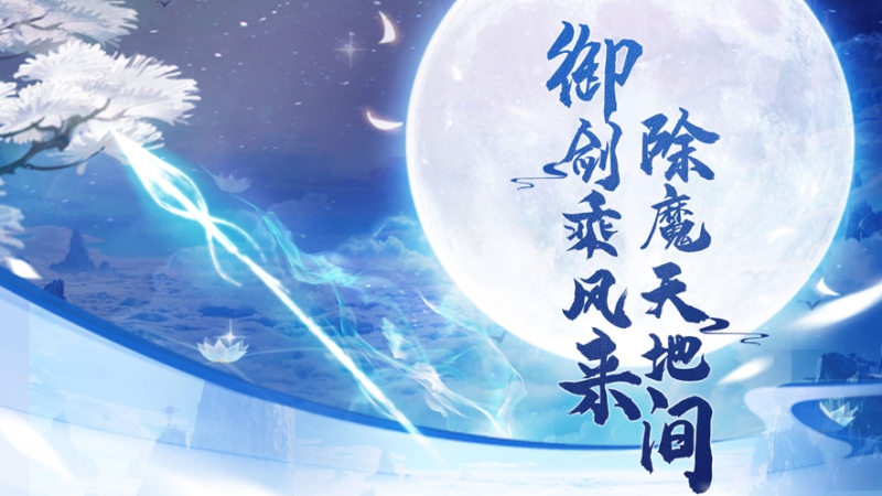 仙剑缥缈录ios版0