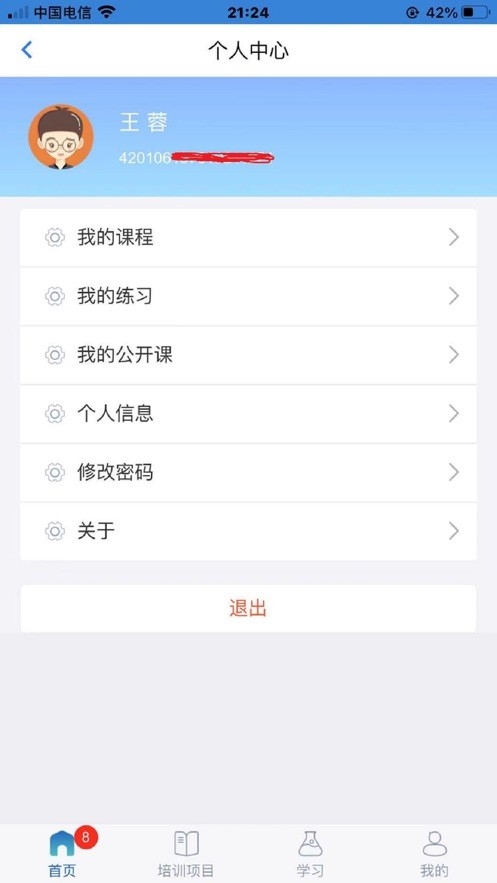 生态云学堂app1