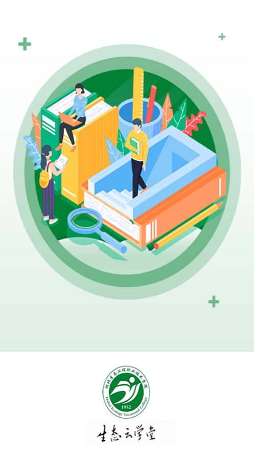 生态云学堂app2