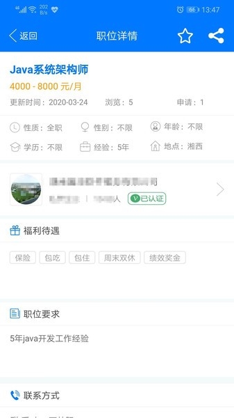 湘西人才网官方版2