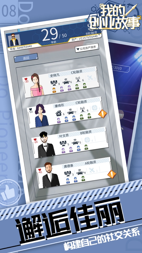 我的创业故事ios版3