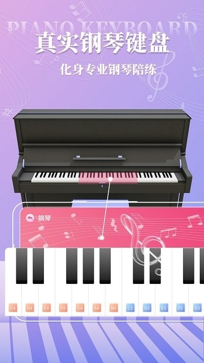 幼儿钢琴app1