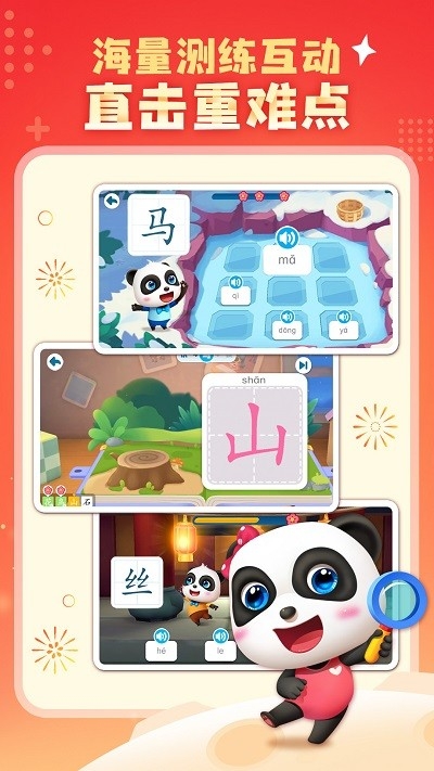 宝宝巴士汉字app0