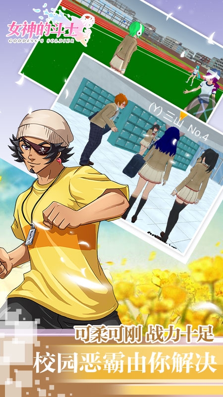 女神的斗士3