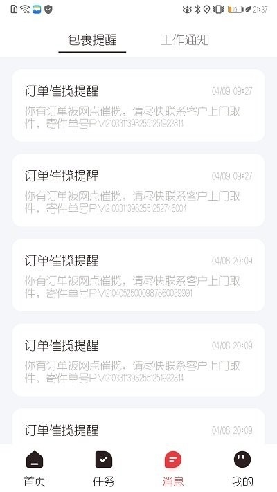 拼多多快递员版app3