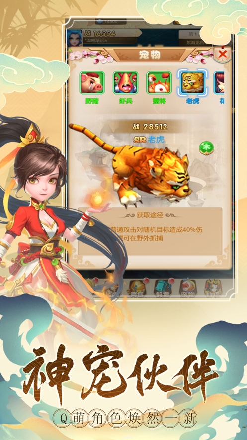 仙梦西游:单机ios版1