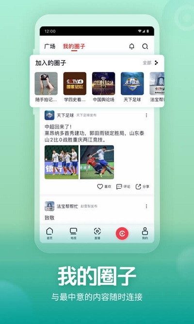央视频客户端app3