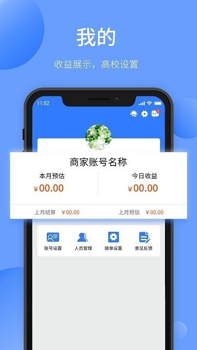 愉校通商户app2