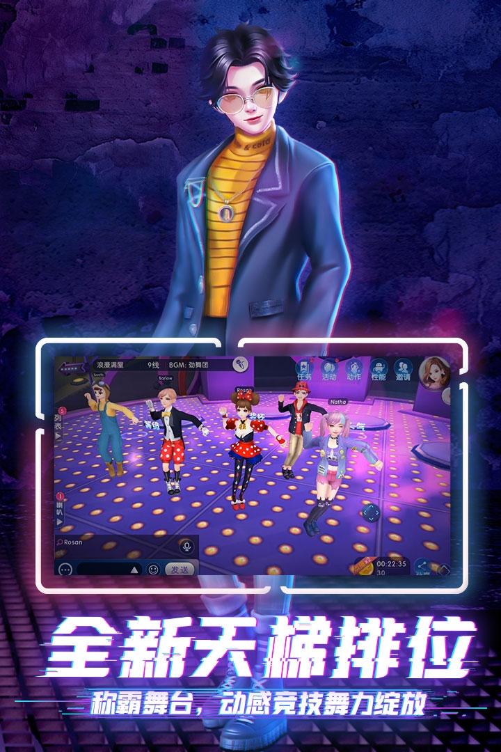 劲舞时代手游3