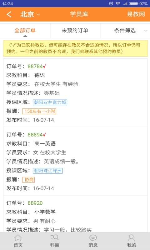 易教网家教官方版0