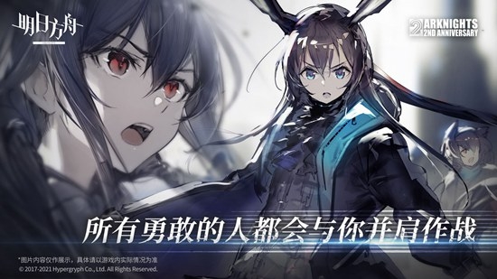 明日方舟鸿蒙版4