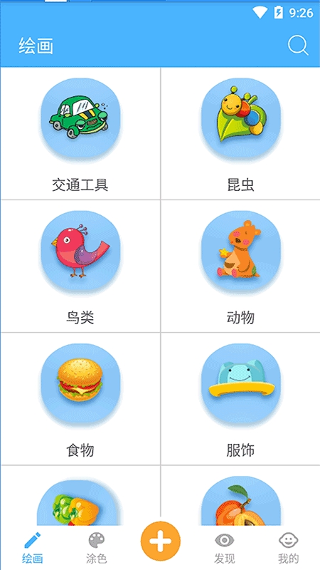 宝宝儿童学画画app4