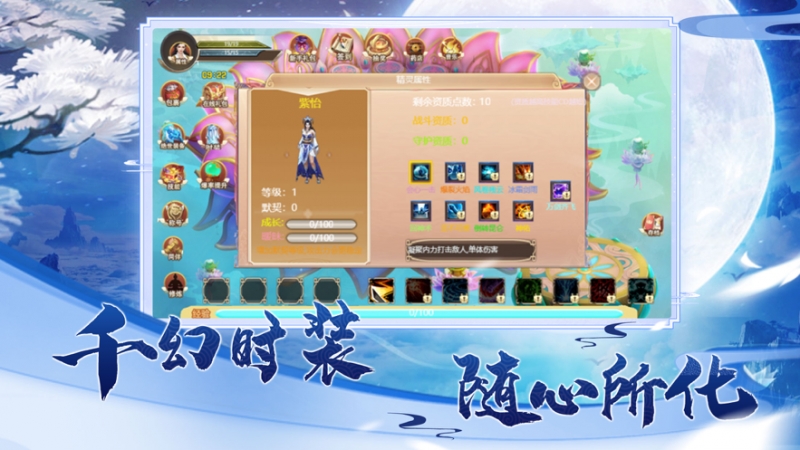 仙剑缥缈录ios版2