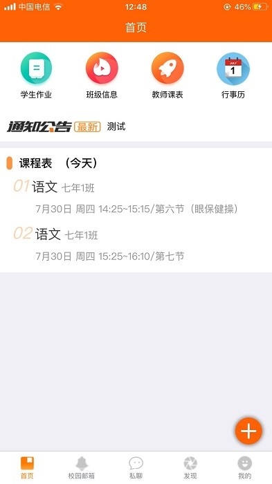 博科希尔学校端官方版4