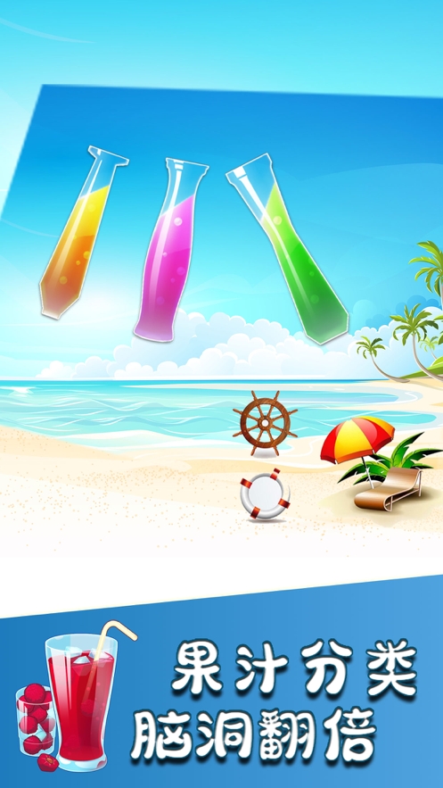 我榨汁贼溜ios版1