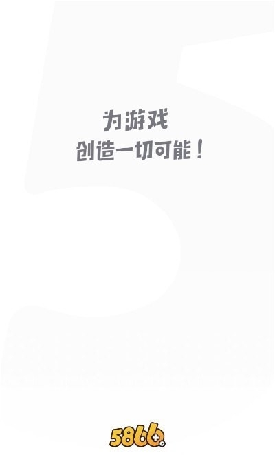 5866游戏盒子1