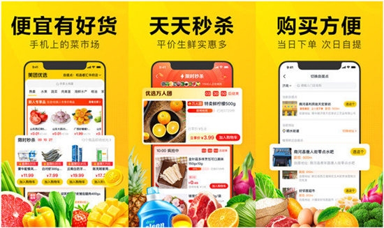 美团优选APP下载：可以线上买菜的社区电商平台