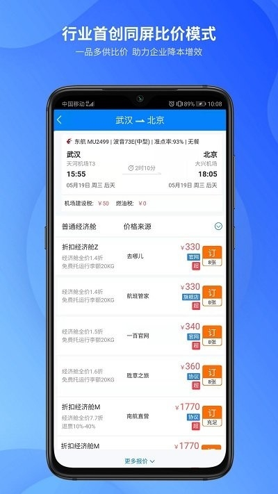 胜意费控云app4