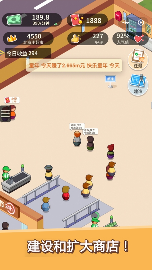 超市模拟器ios版2